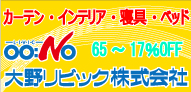 大野リビック株式会社