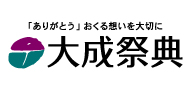 大成祭典株式会社