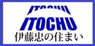 伊藤忠ハウジング株式会社