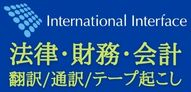 株式会社インターナショナル・インターフェイス