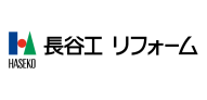 株式会社長谷工リフォーム